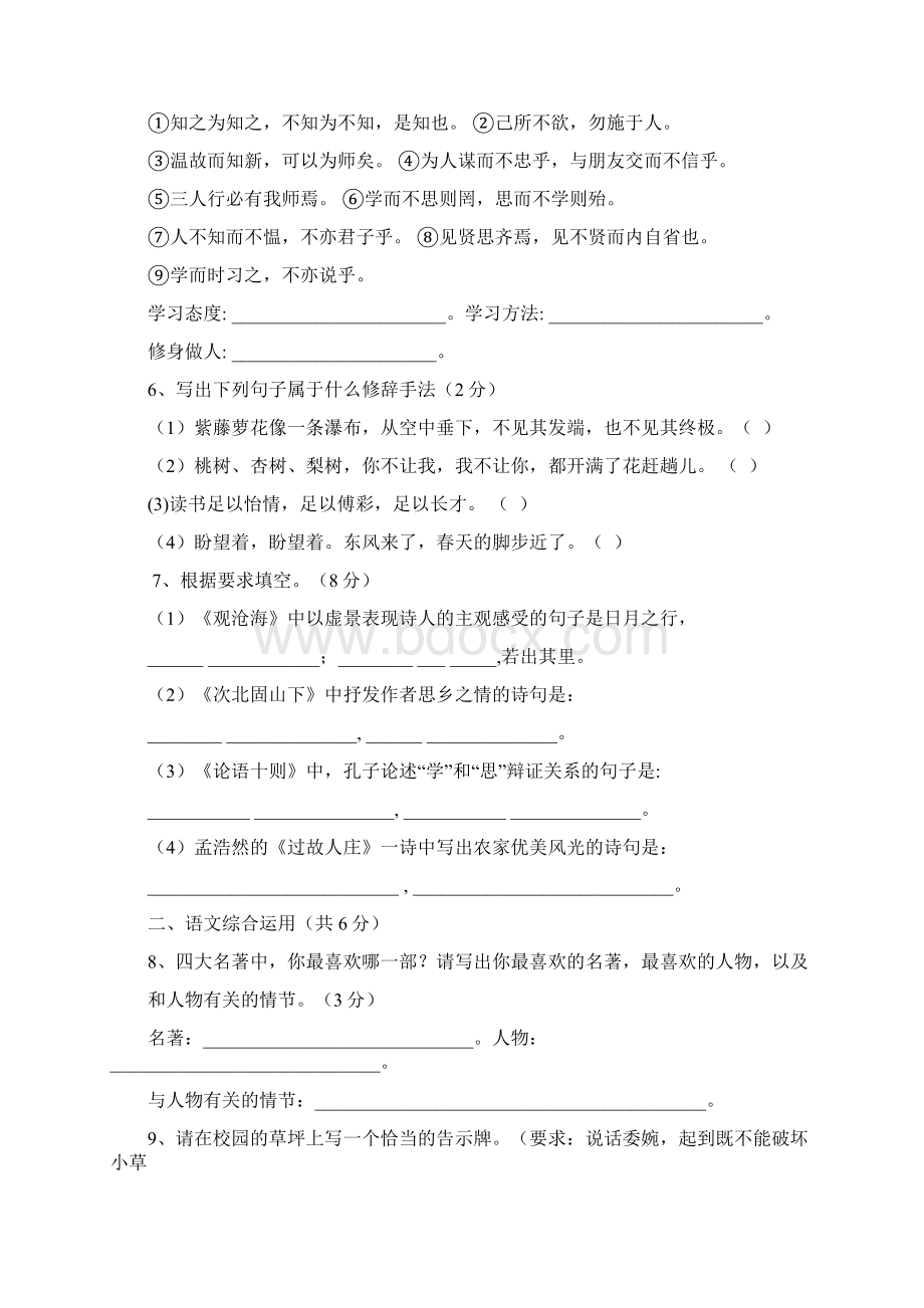 文武中学学年度七年级语文上册期中试题Word下载.docx_第2页