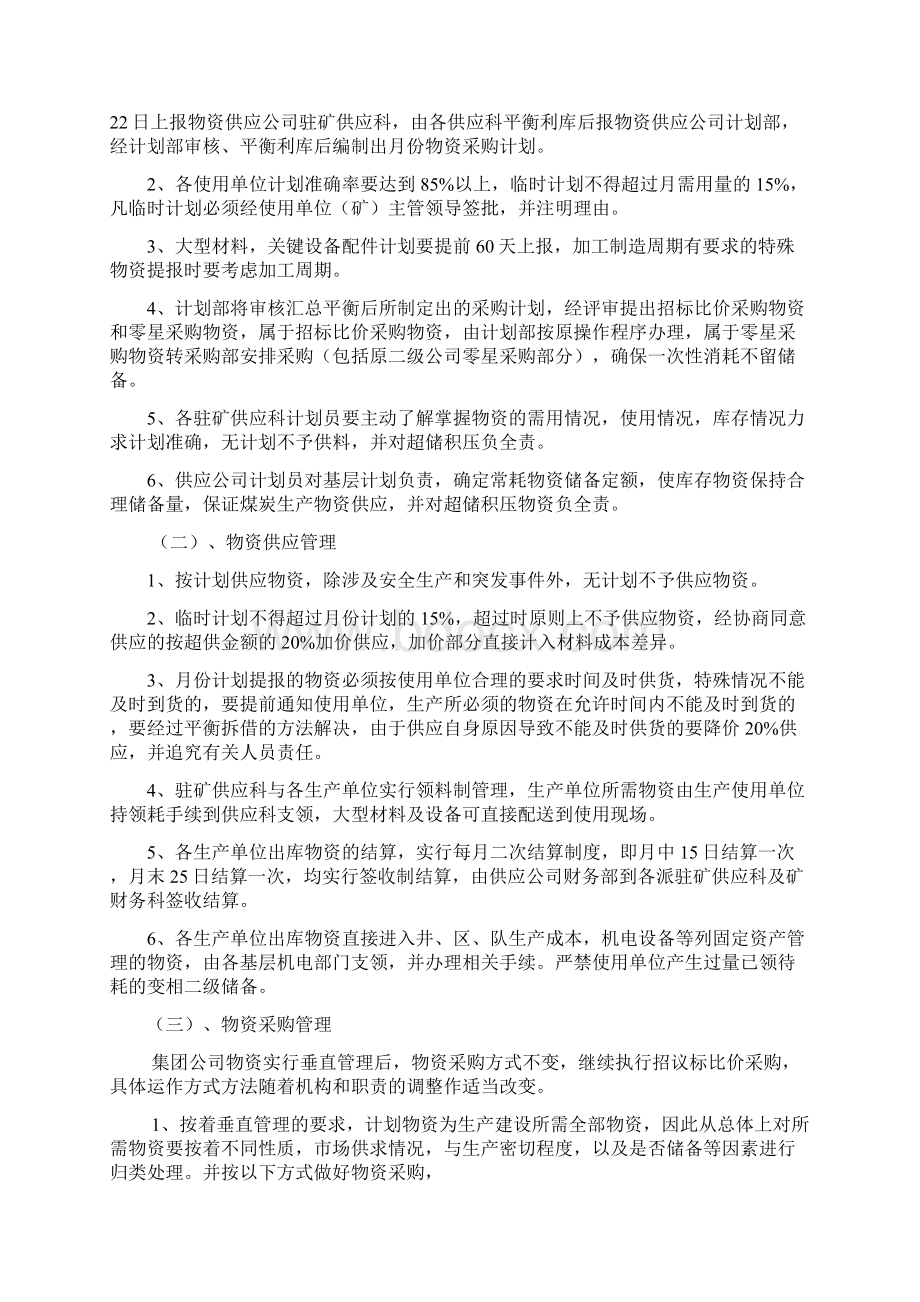 煤炭企业物物资供应垂直管理实施方案.docx_第3页