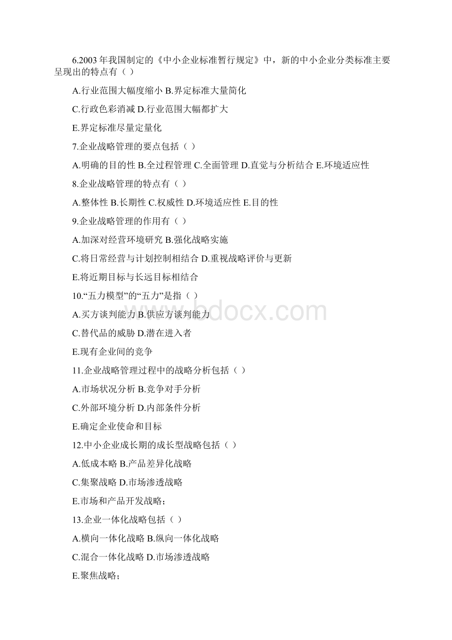 最新中小企业战略管理复习资料13章练习题.docx_第2页