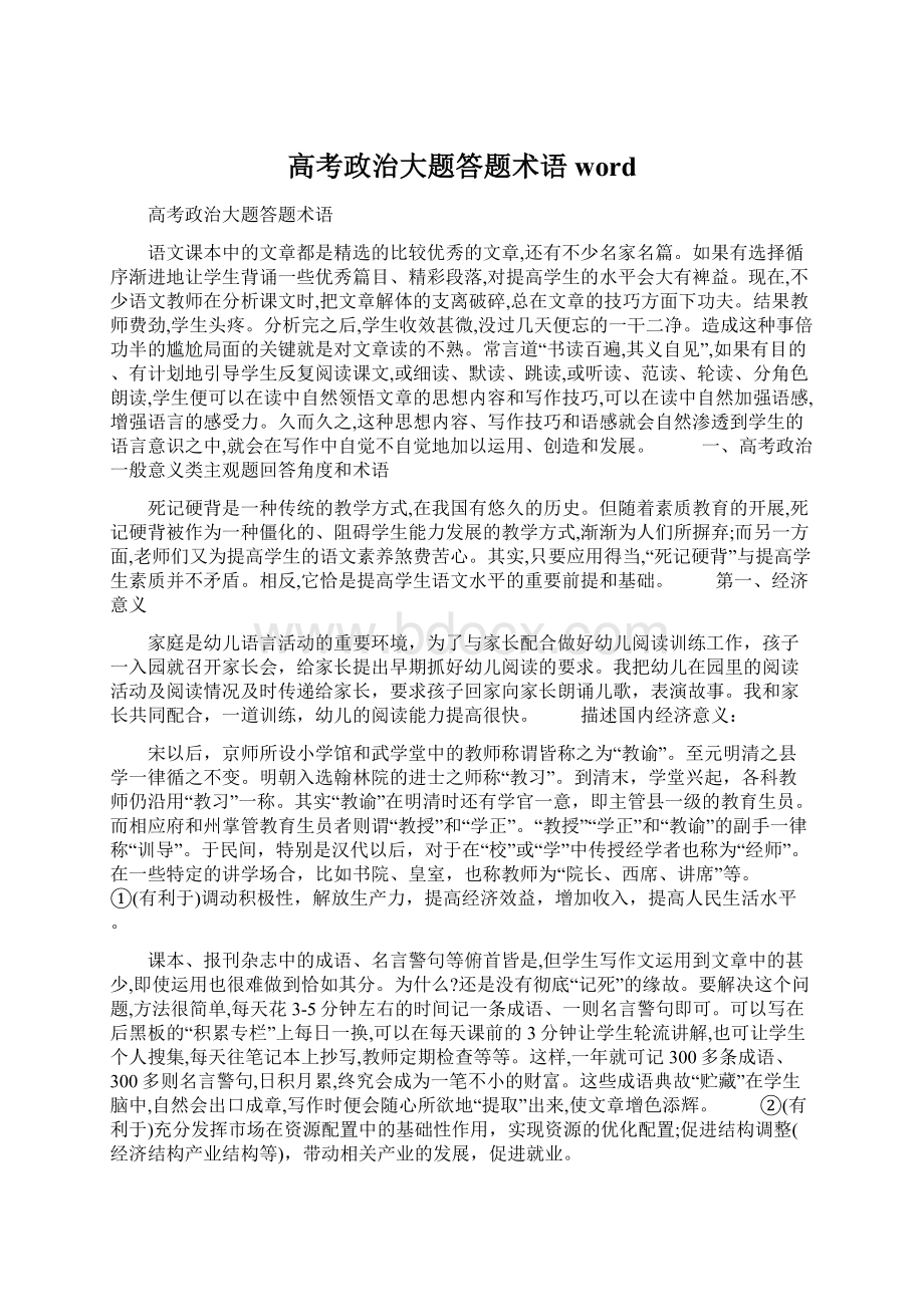 高考政治大题答题术语wordWord格式文档下载.docx_第1页