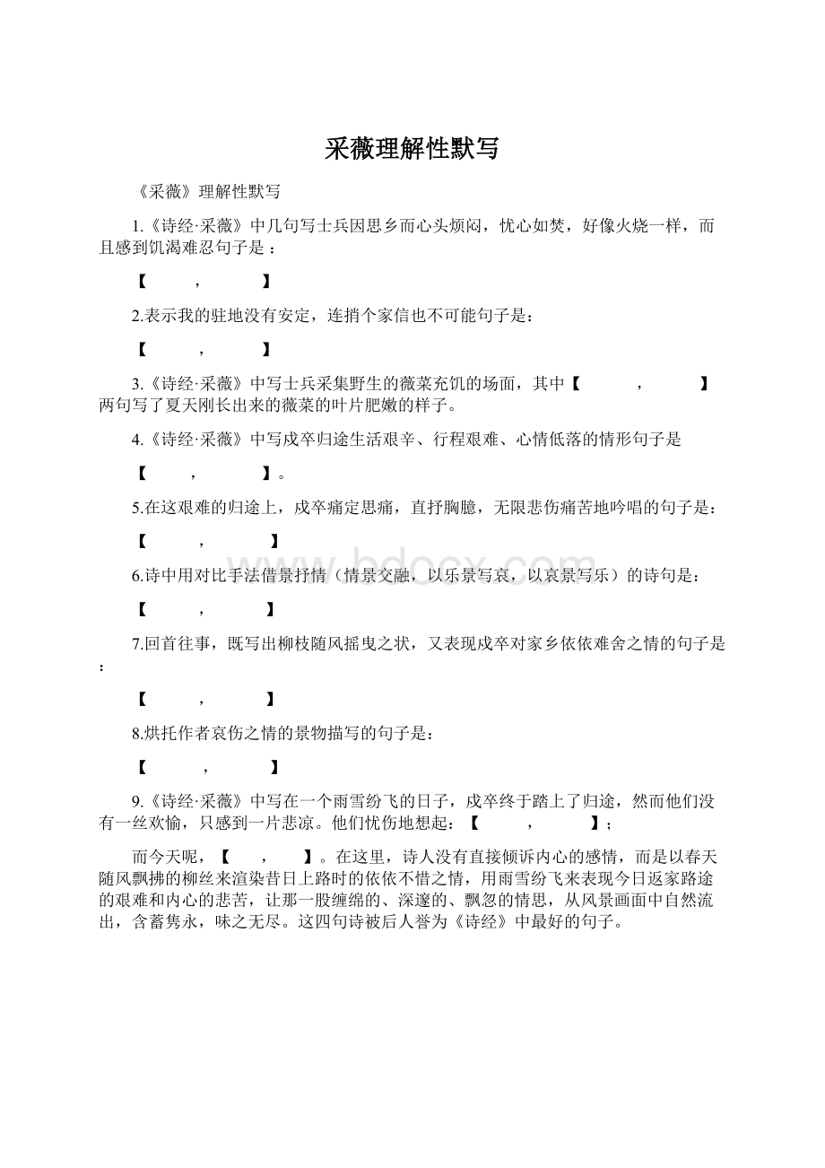 采薇理解性默写Word文档格式.docx_第1页