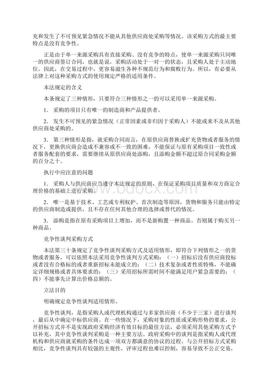 政府采购几种采购方式对比文档格式.docx_第2页