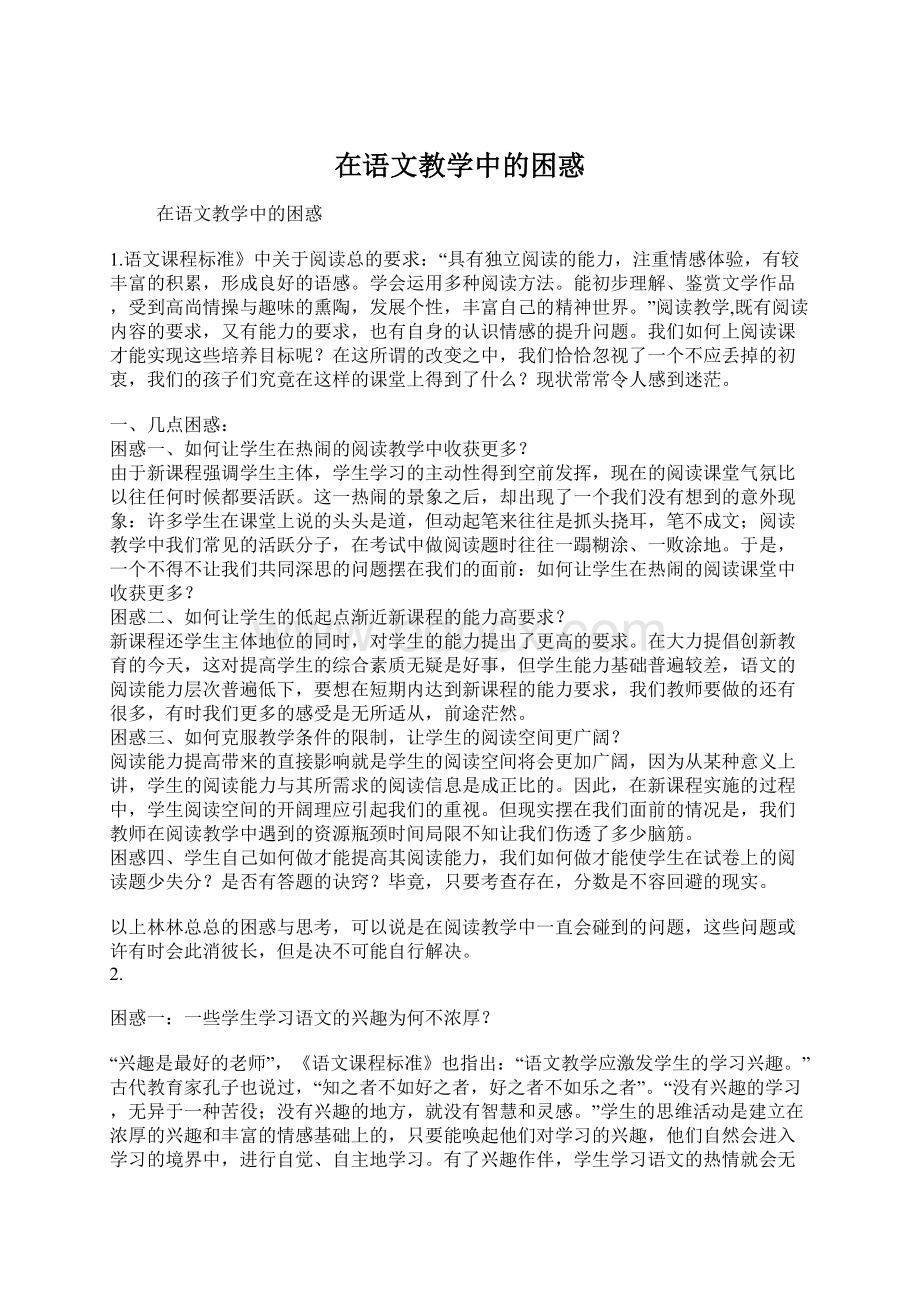 在语文教学中的困惑.docx_第1页