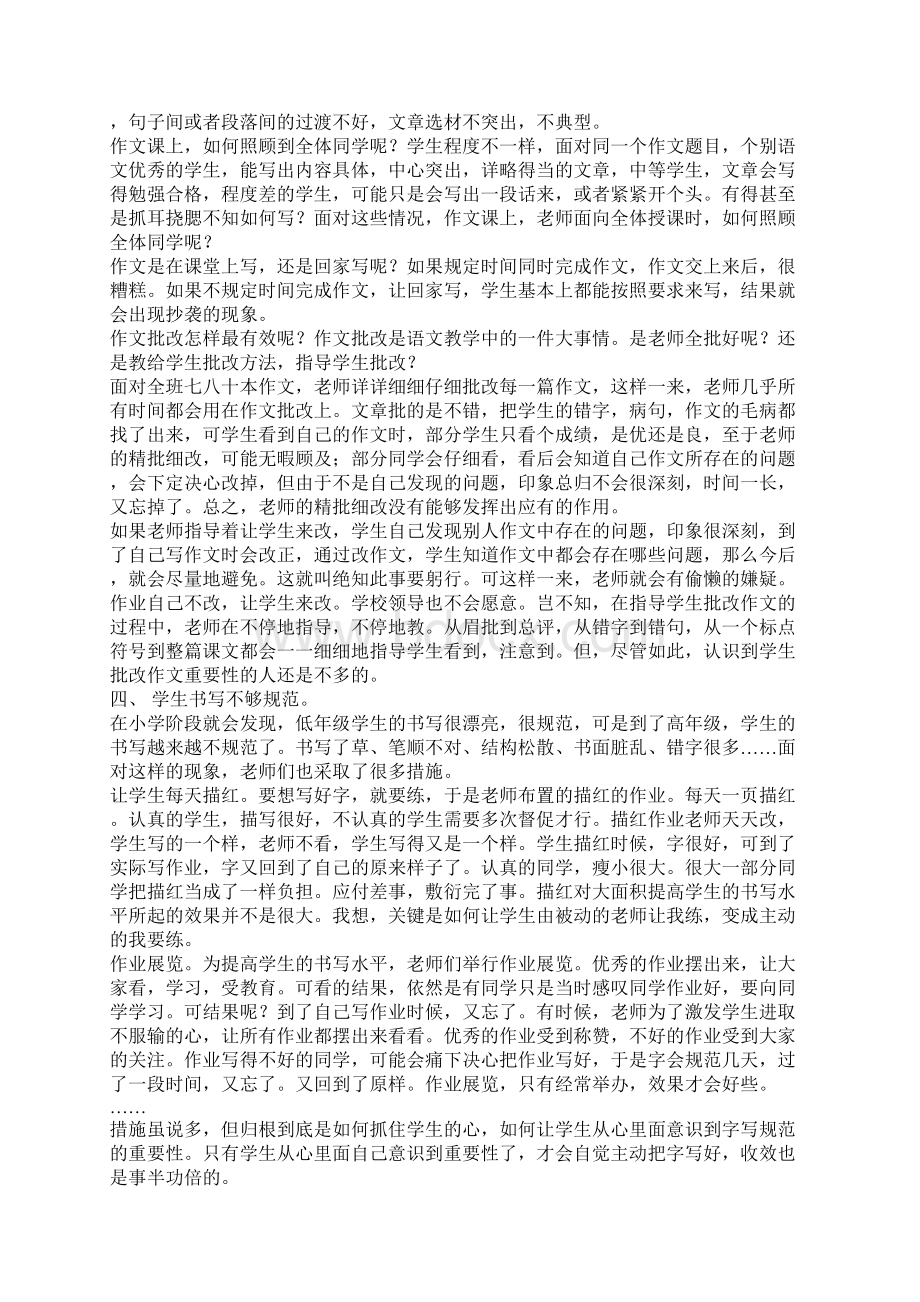 在语文教学中的困惑.docx_第3页