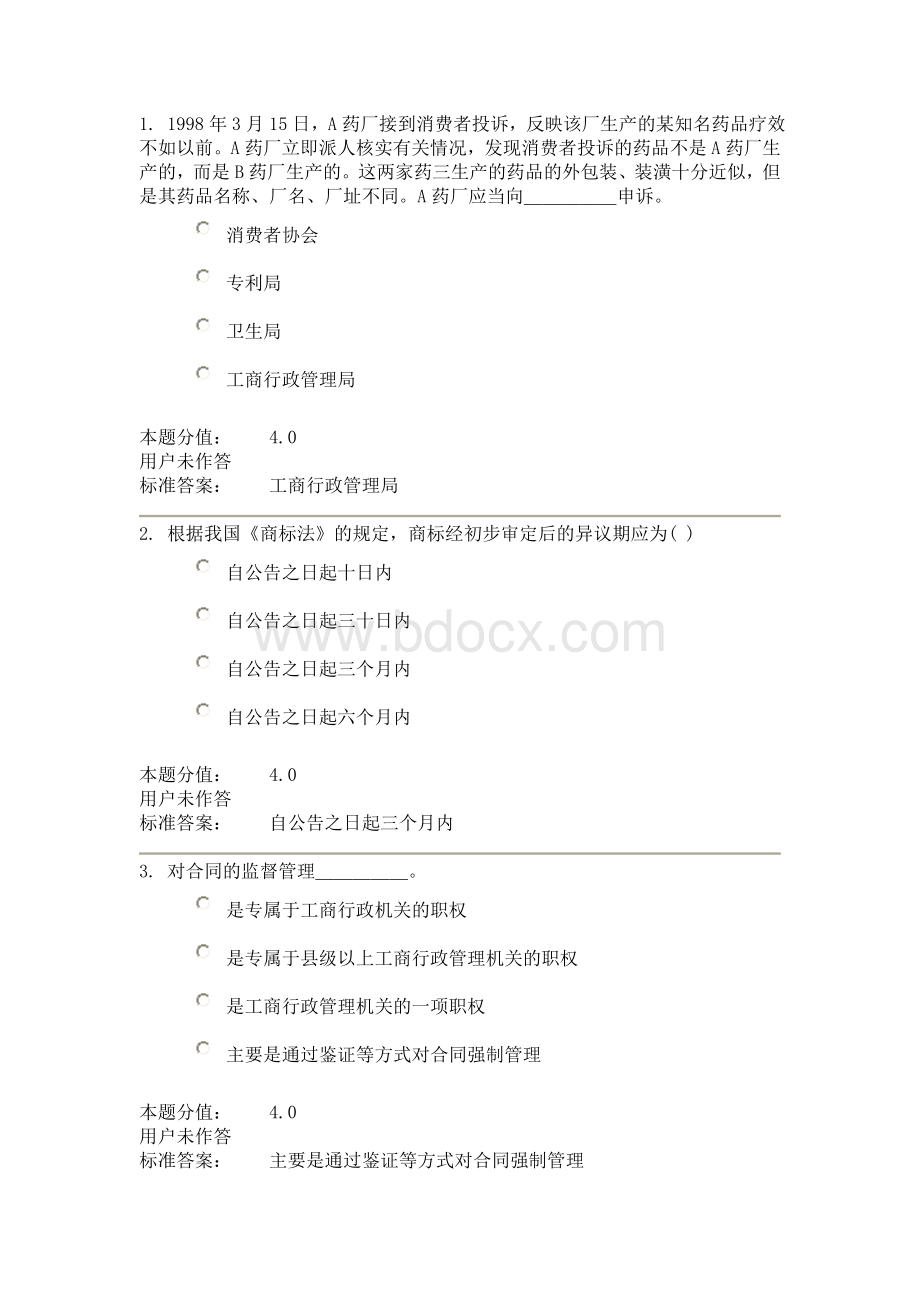 兰大工商行政管理第三次作业.doc_第1页