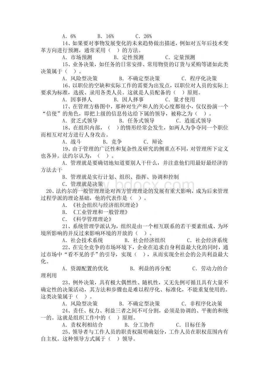 行政管理试题及答题.doc_第2页