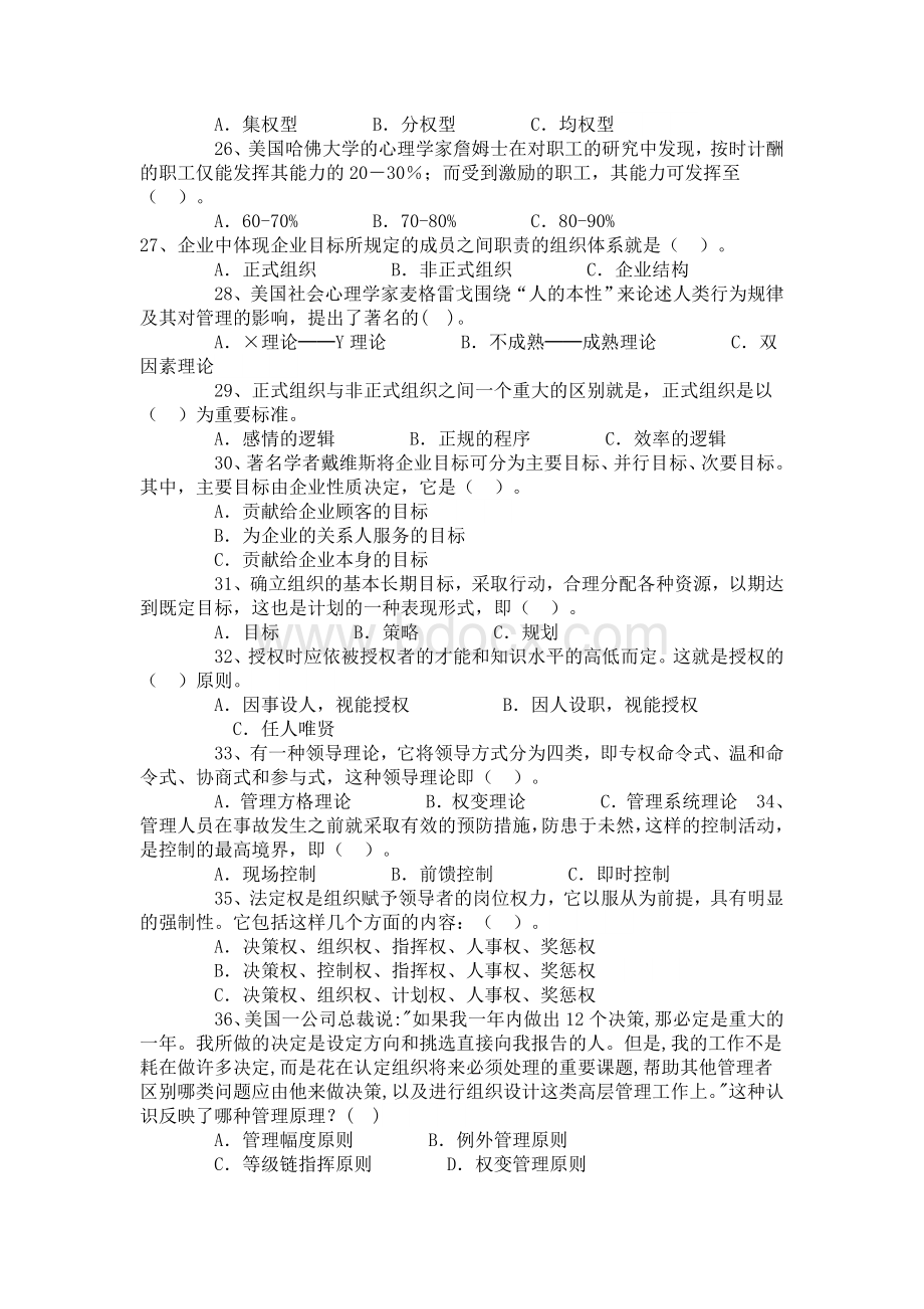 行政管理试题及答题.doc_第3页