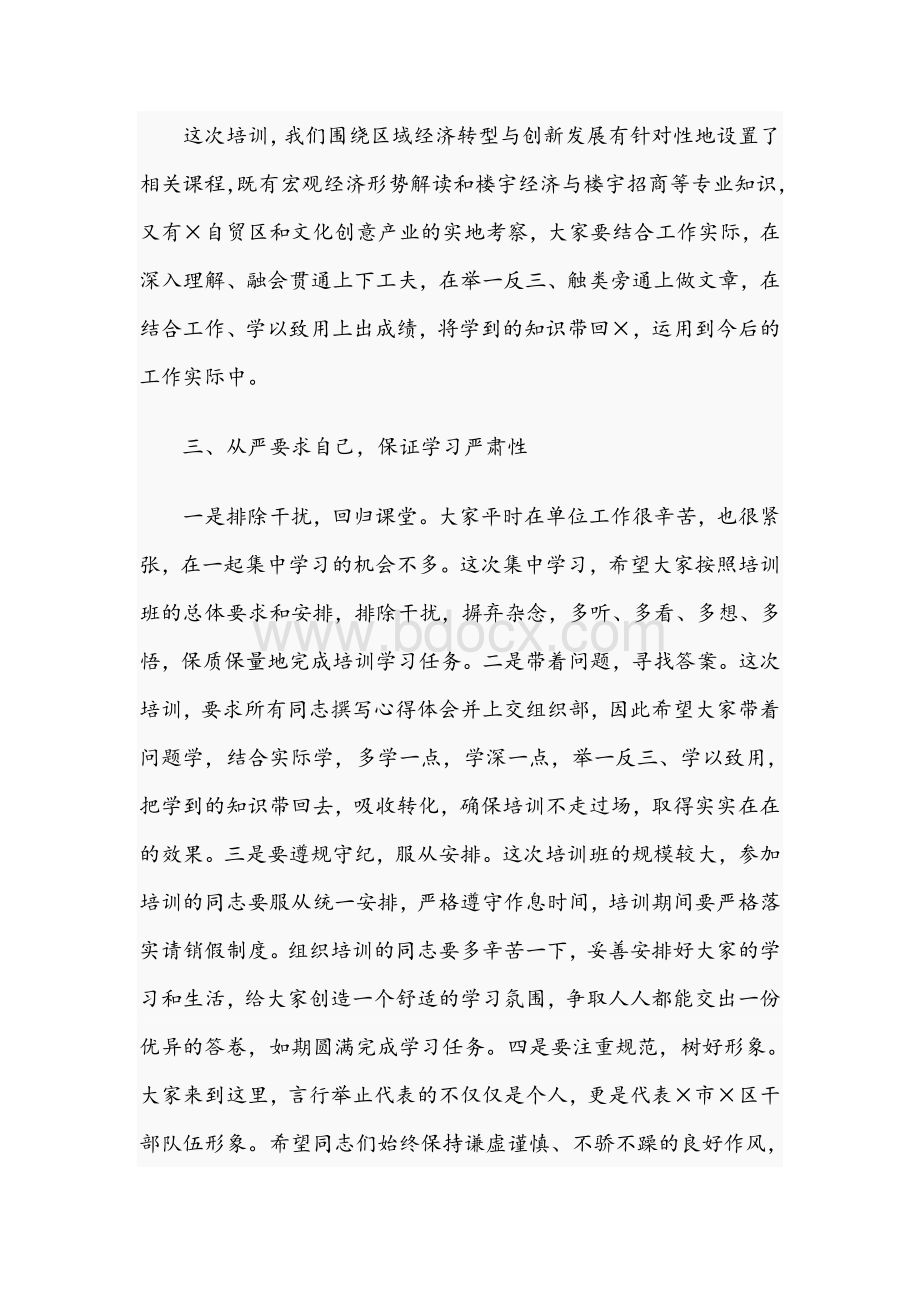 2021年在大学培训班开班仪式上的讲话范文稿.docx_第2页