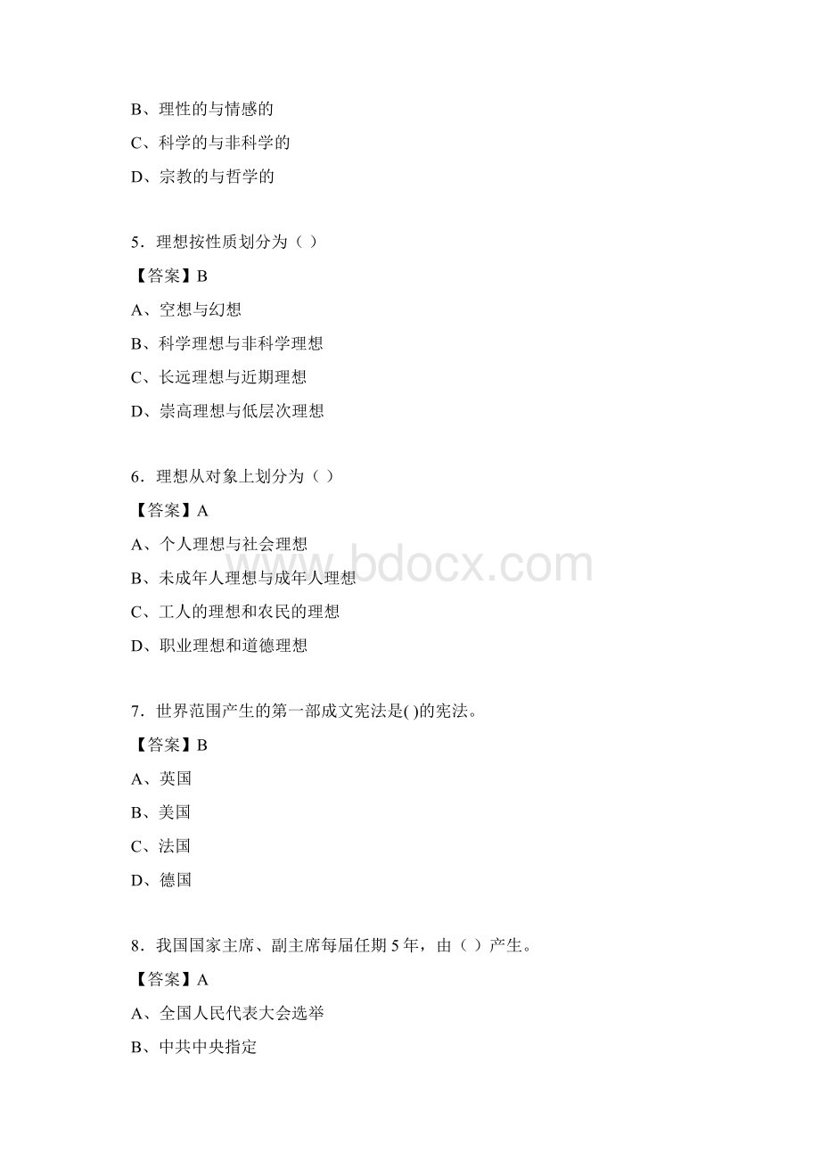 道德修养与法律基础题库附答案xhWord格式文档下载.docx_第2页