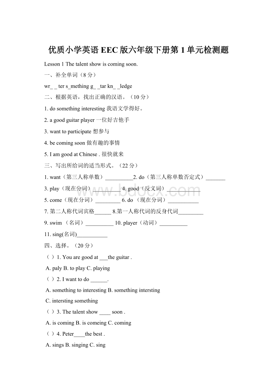 优质小学英语EEC版六年级下册第1单元检测题Word格式.docx_第1页