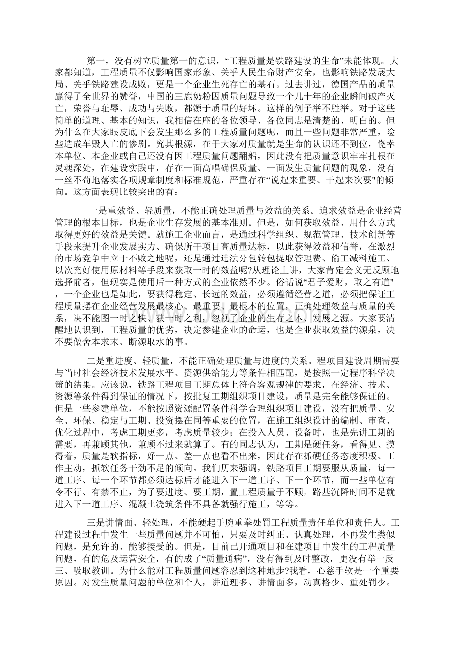 铁路建设工程质量专题会议Word文档下载推荐.docx_第2页