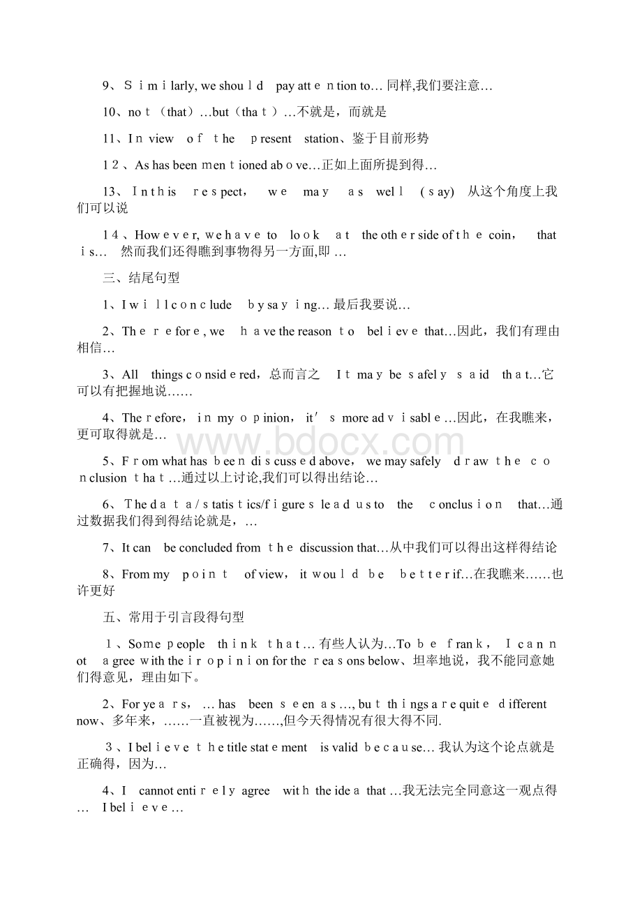 英语万能句子文档格式.docx_第2页