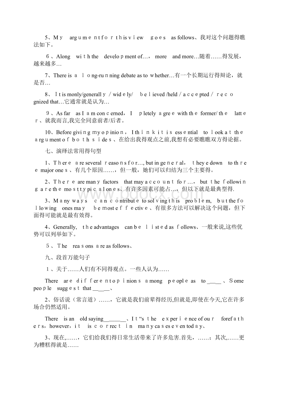 英语万能句子文档格式.docx_第3页