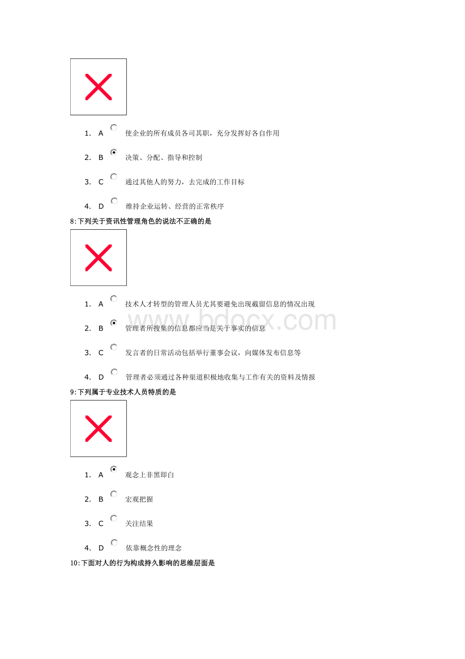 光华平台从专业人才走向管理考试答案Word文档格式.docx_第3页