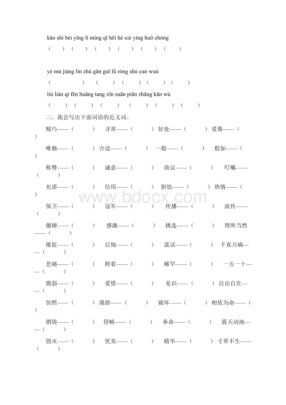 最新人教部编版五年级上册语文词语专项训练Word文档格式.docx_第2页