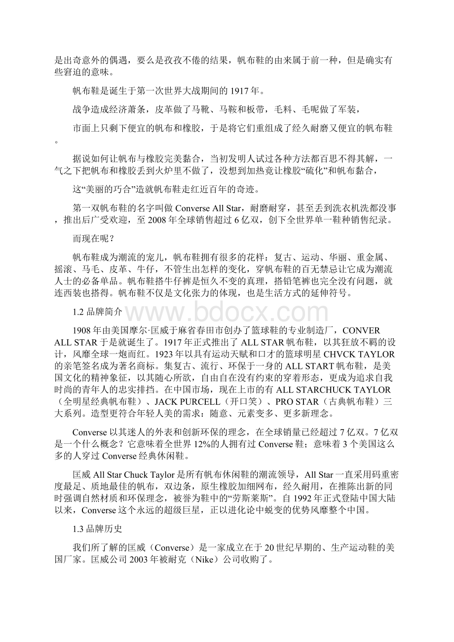 匡威市场营销分析Word文档格式.docx_第2页