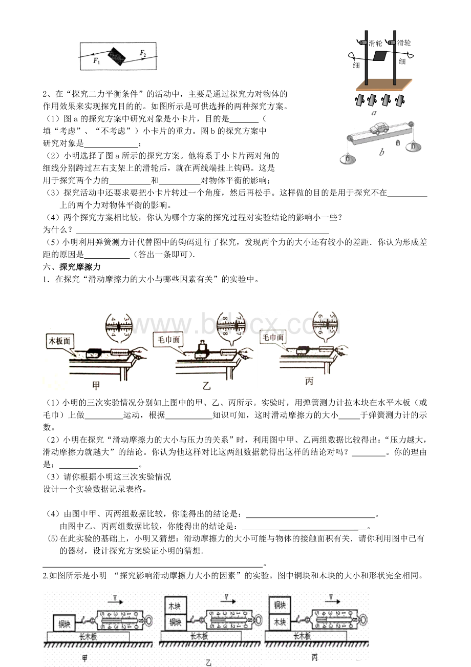 八年级下物理实验题归类总结一Word文档格式.doc_第3页