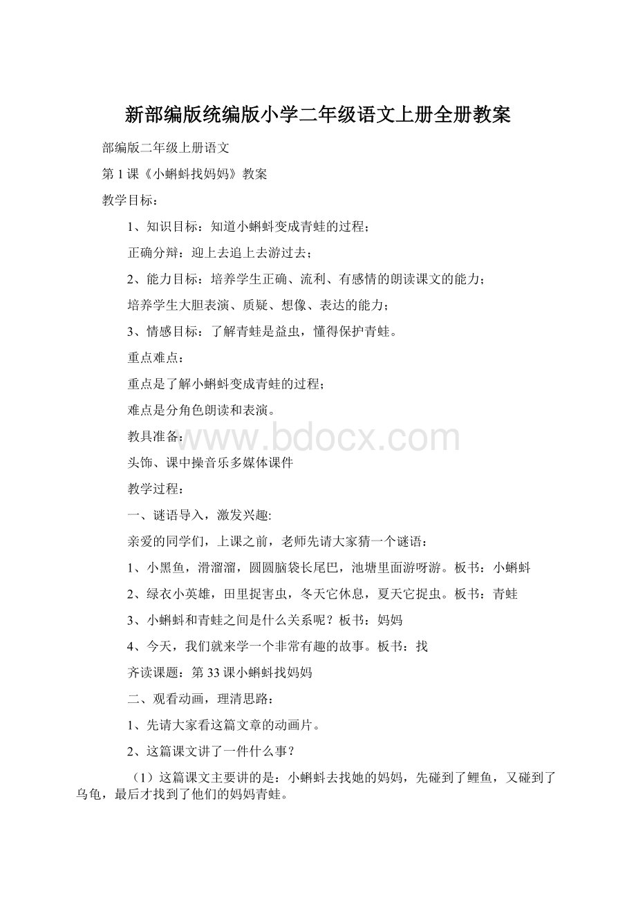 新部编版统编版小学二年级语文上册全册教案.docx