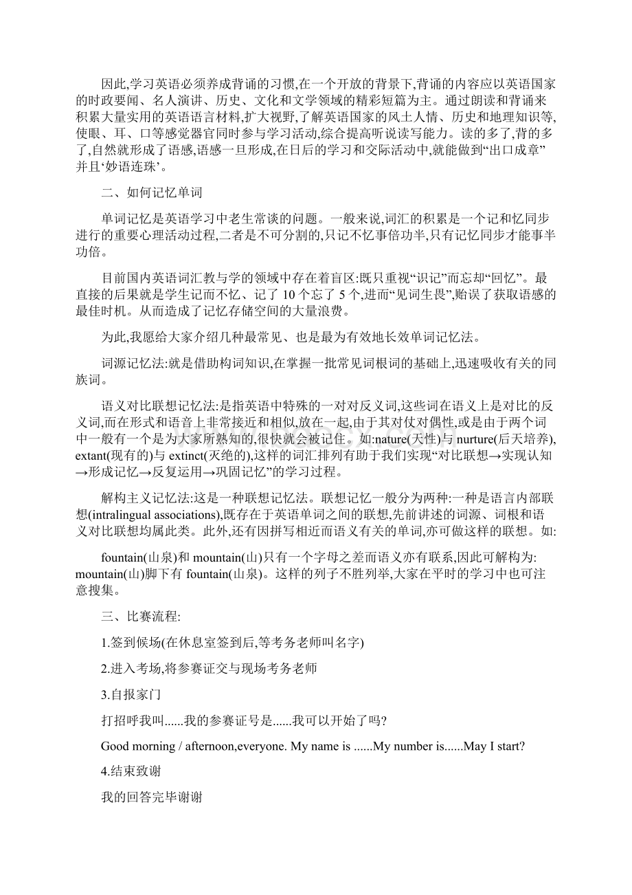 希望之星培训小学A组培训指南.docx_第3页