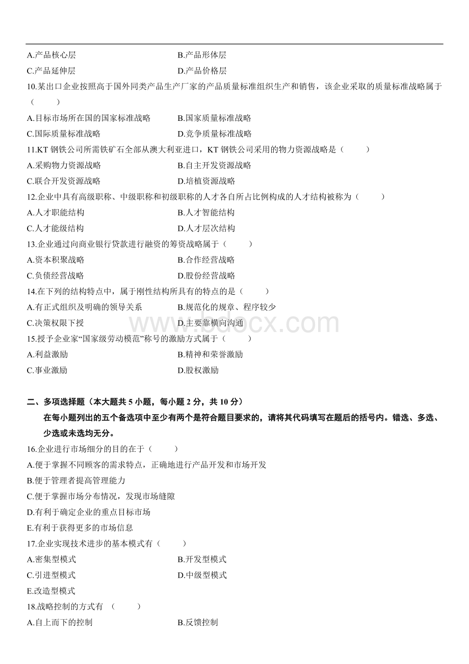 全国2010年7月至2007年4月企业经营战略试题Word文件下载.doc_第2页