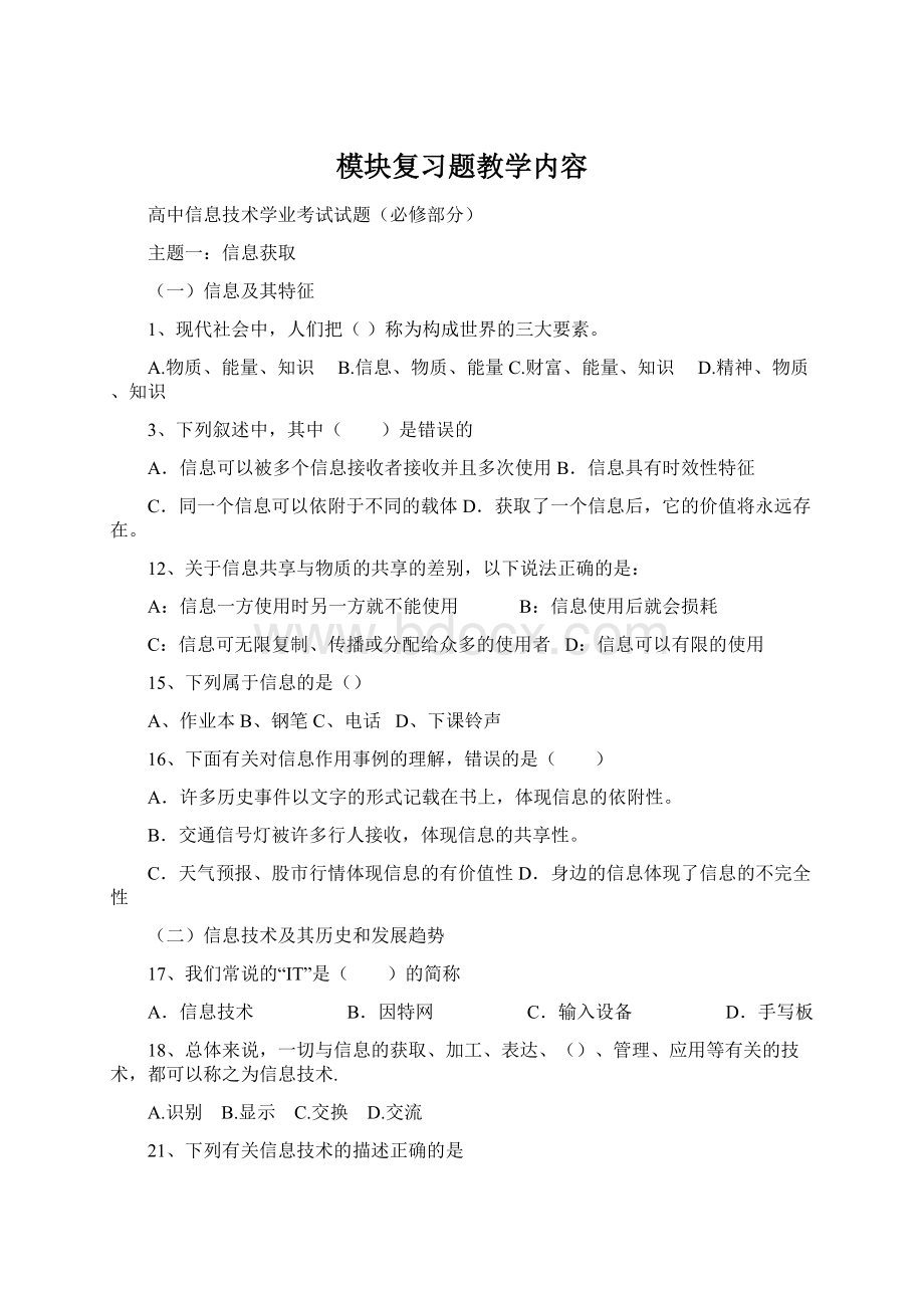 模块复习题教学内容Word下载.docx_第1页