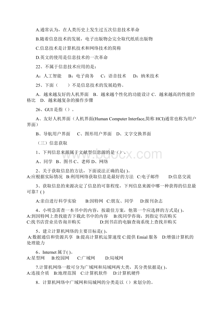 模块复习题教学内容Word下载.docx_第2页