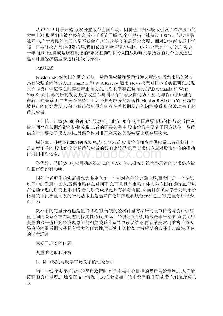 股票市场大盘指数与宏观经济指标分析文档格式.docx_第2页