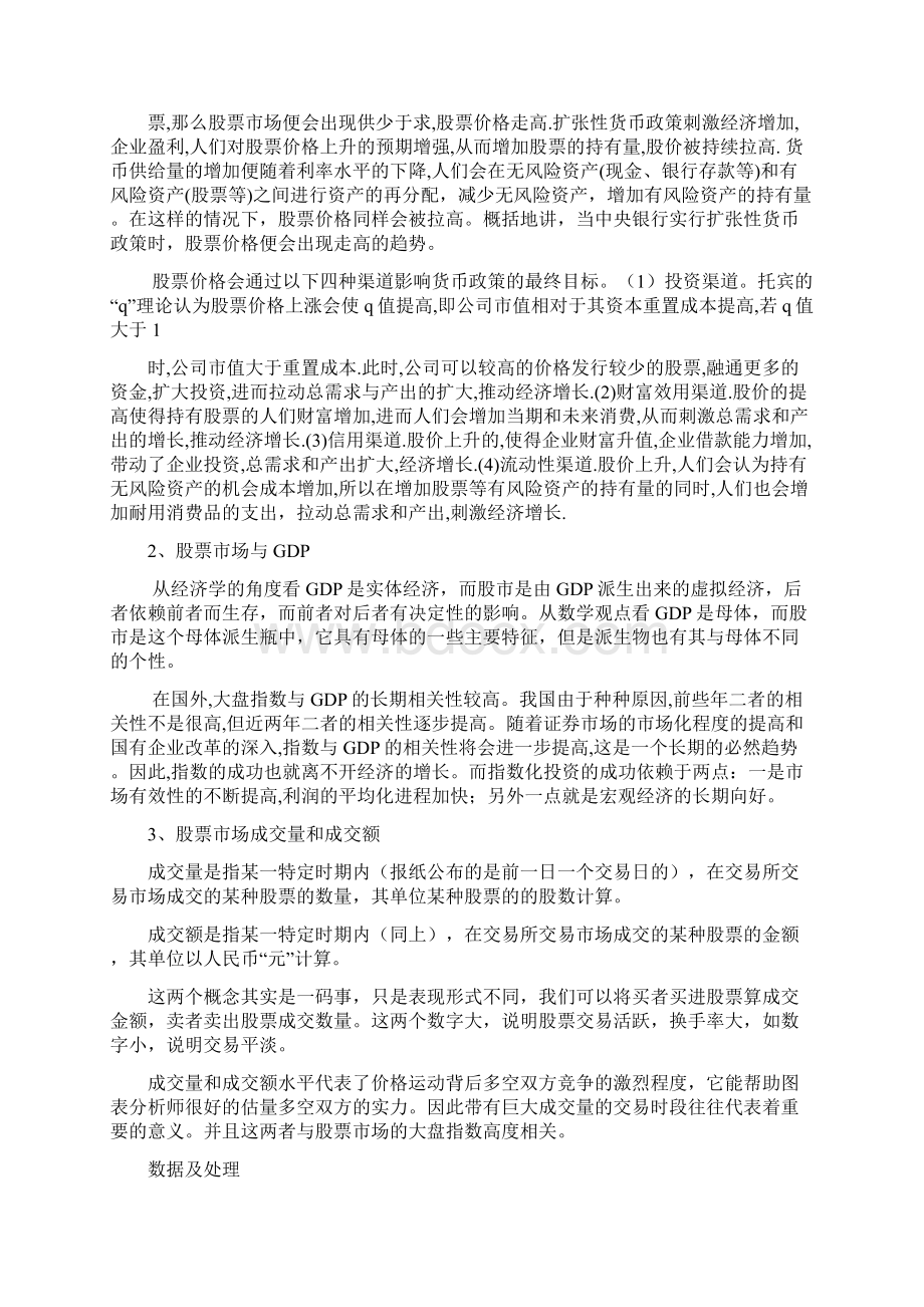 股票市场大盘指数与宏观经济指标分析文档格式.docx_第3页