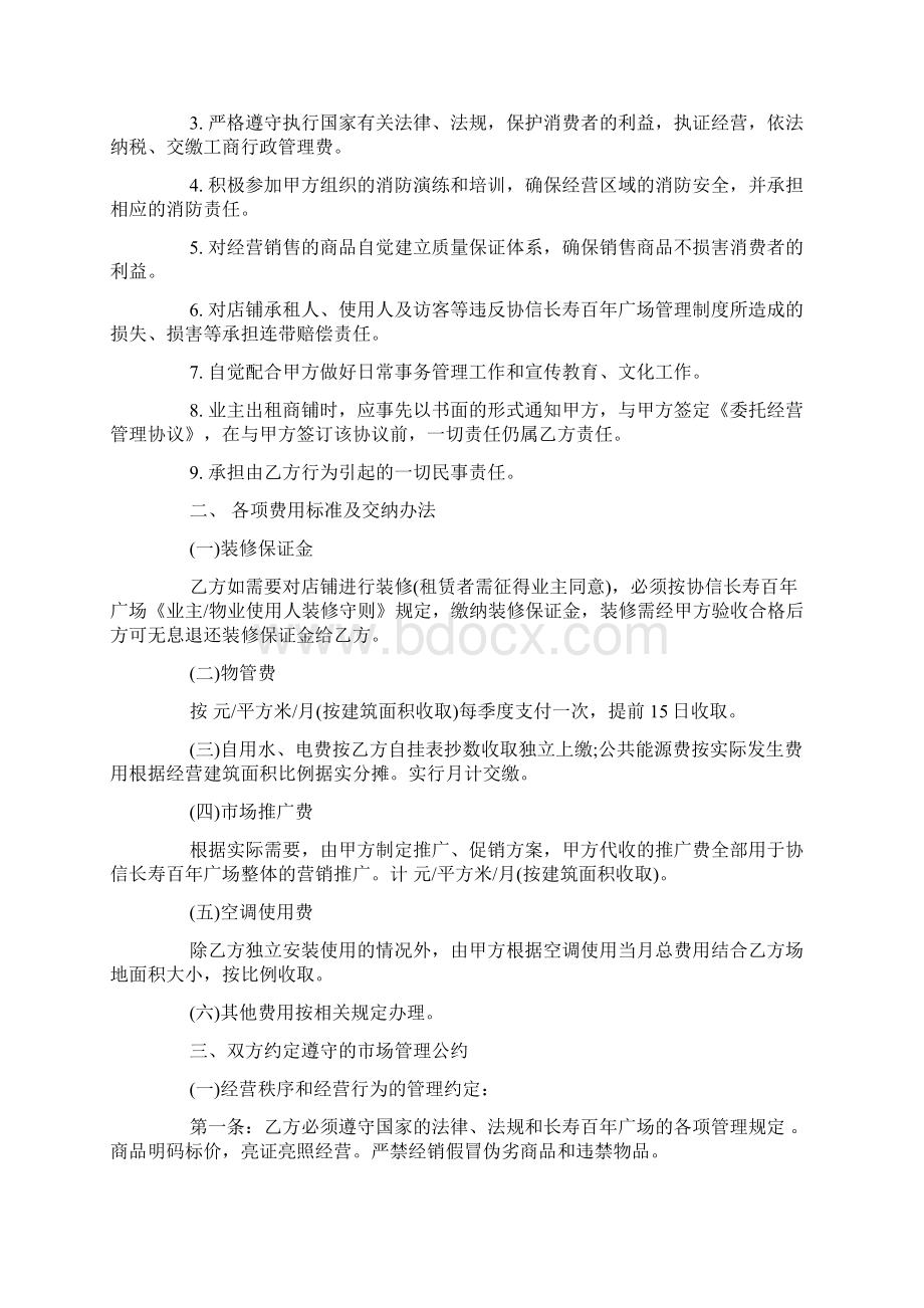 大型商场物业管理协议书文档格式.docx_第2页