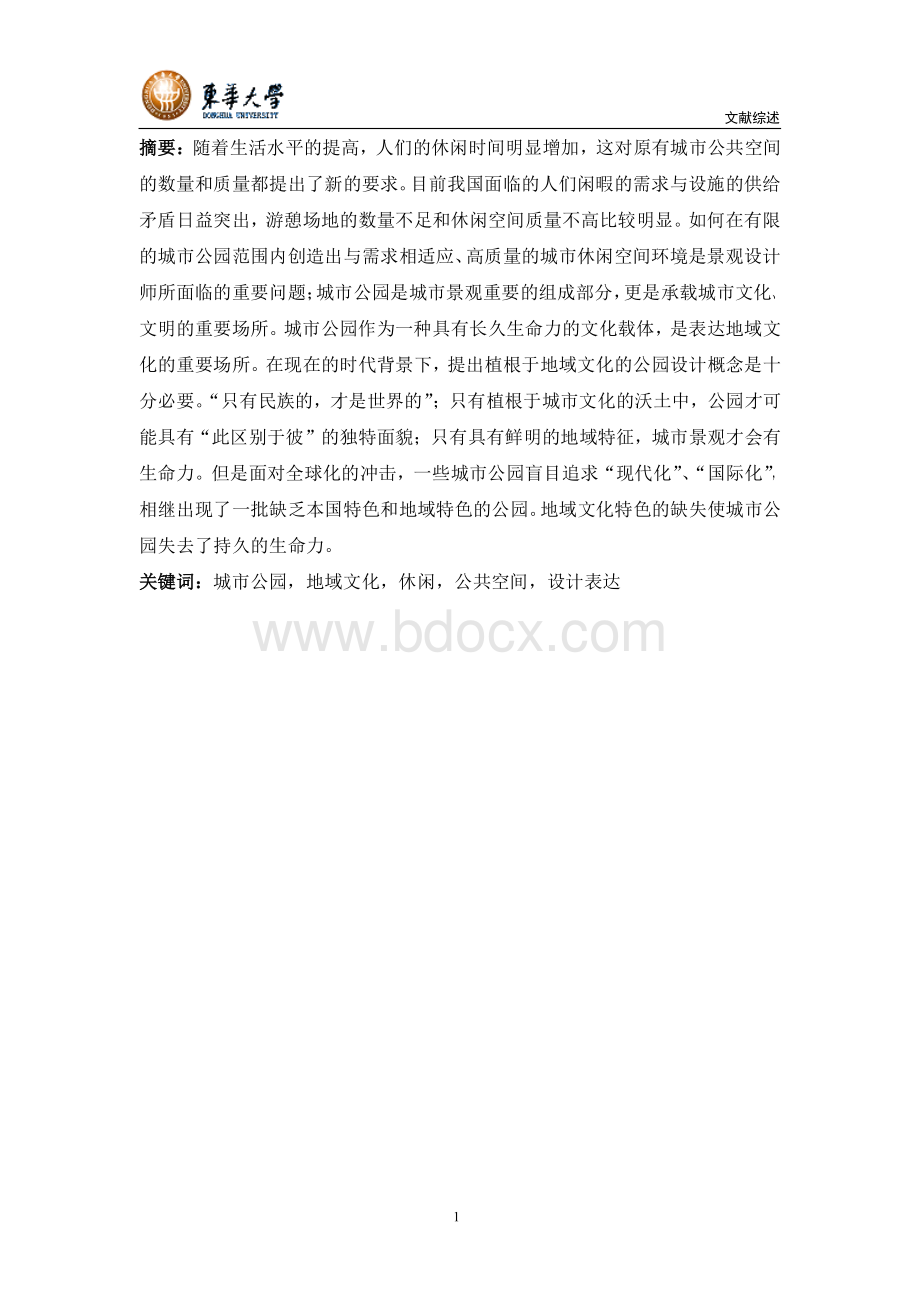 文献综述范文资料下载.pdf_第2页