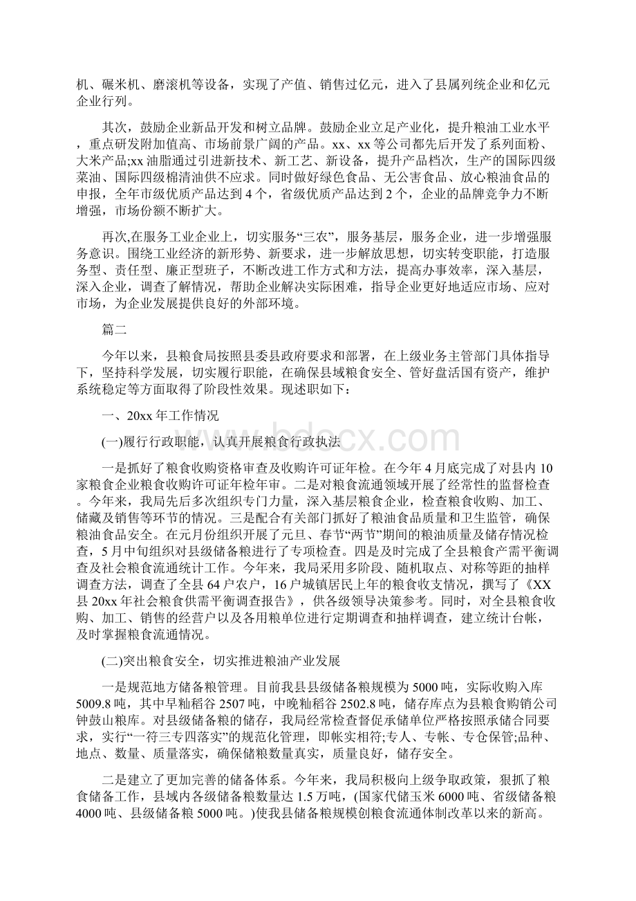 粮食局领导班子述职报告三篇Word格式.docx_第2页