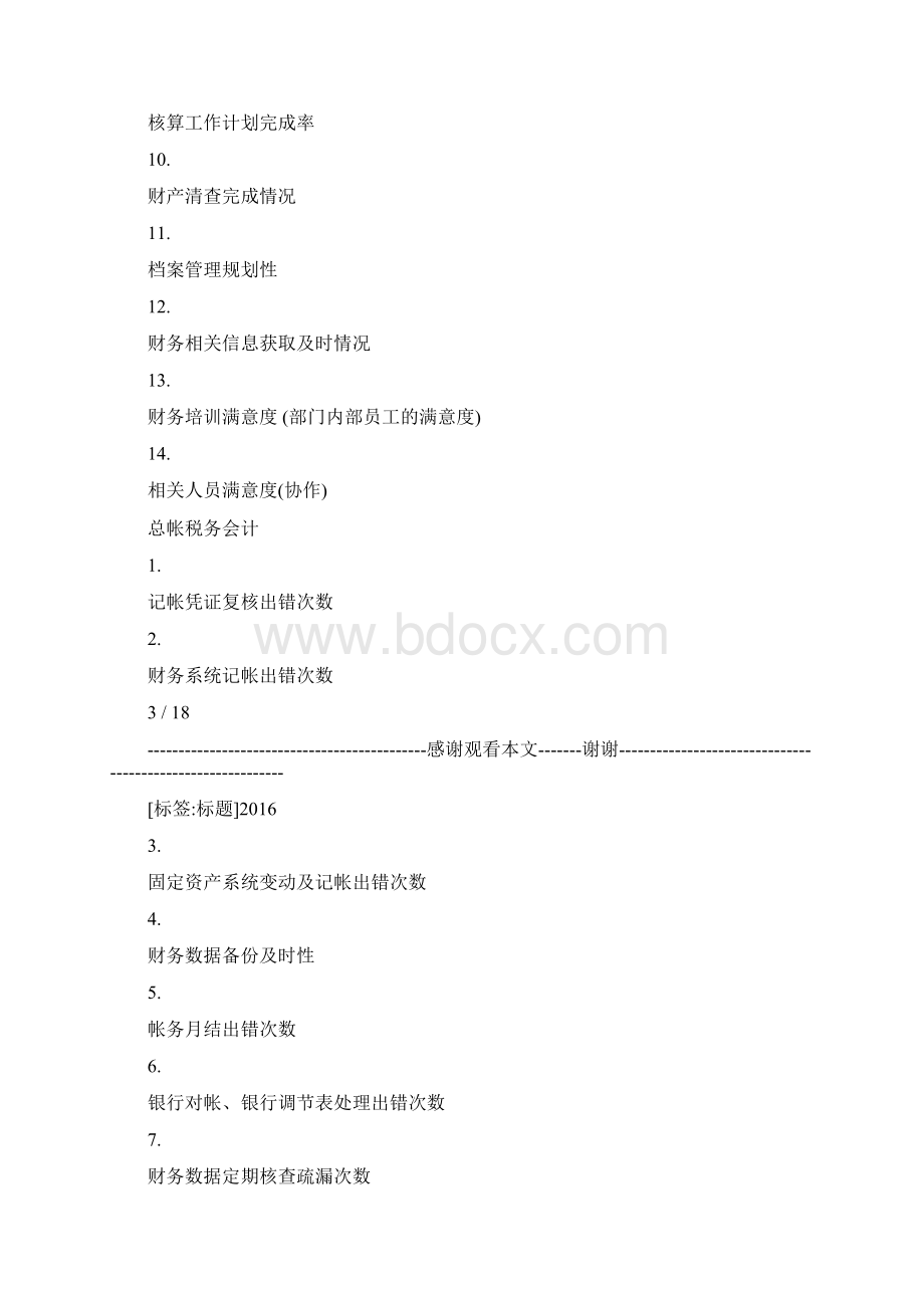 财务总监绩效考核指标.docx_第3页