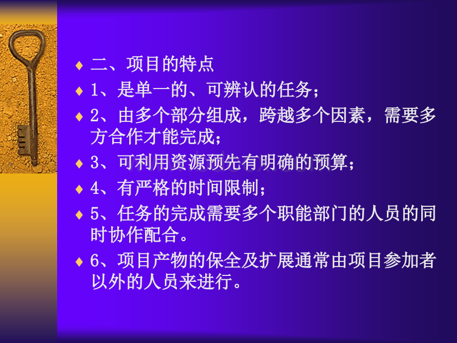 项目管理教材(PPT).ppt_第2页