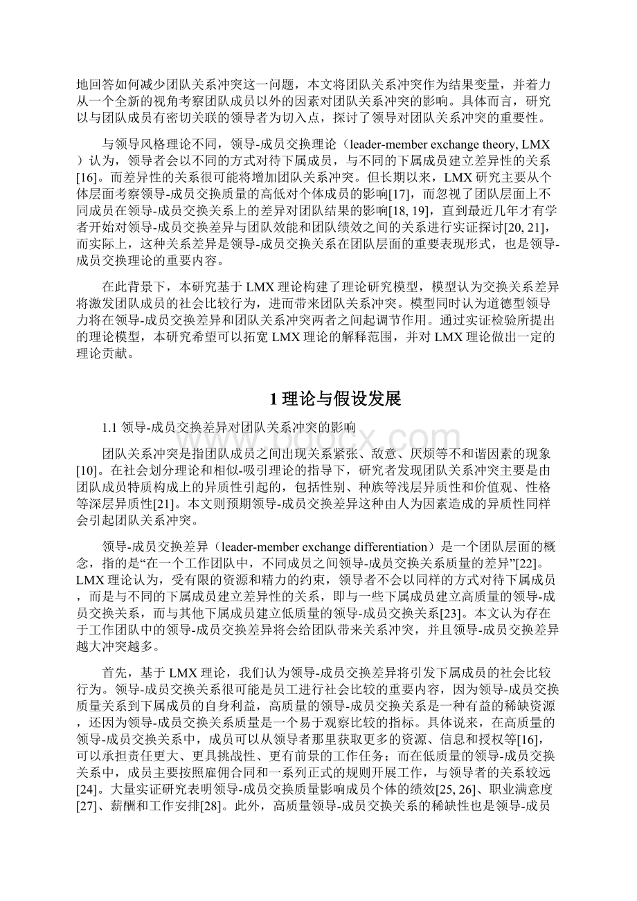 人为异质性与团队关系冲突Word文件下载.docx_第2页