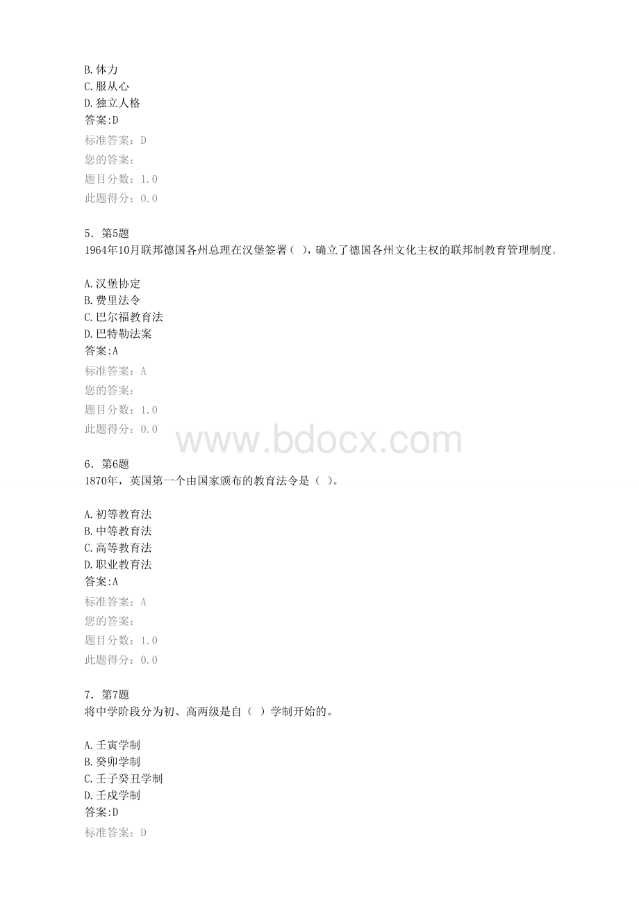 自考中外教育管理史练习题和答案(1).doc_第2页