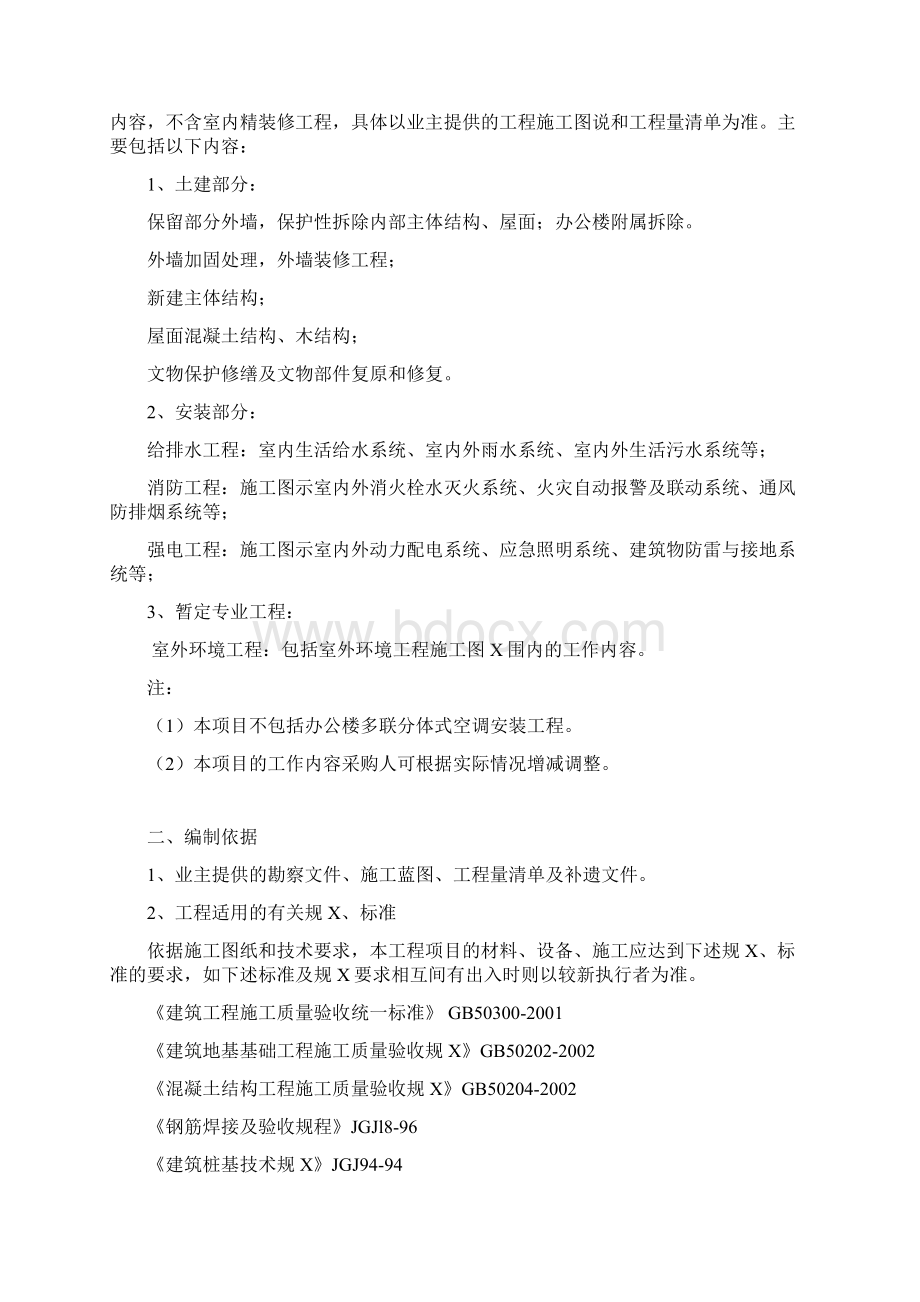 体育馆与附属设施维修改造工程施工设计方案文档格式.docx_第2页