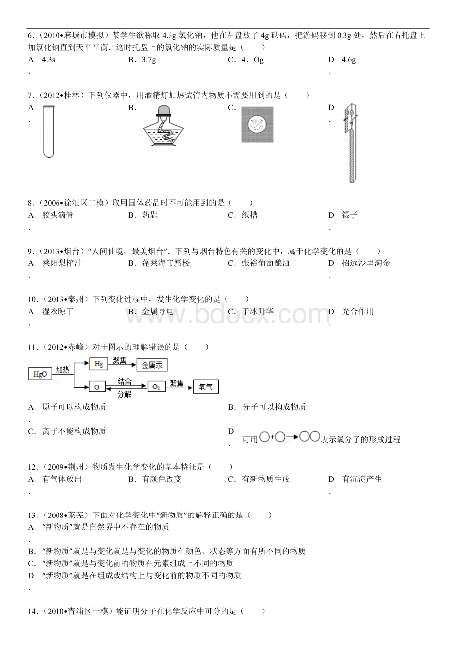 人教版初三化学第一章习题Word格式文档下载.docx_第2页