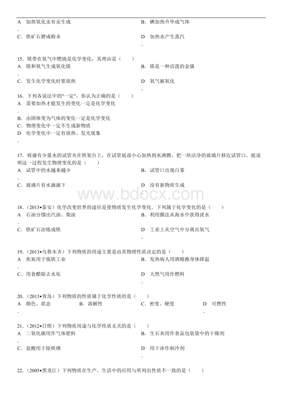 人教版初三化学第一章习题Word格式文档下载.docx_第3页