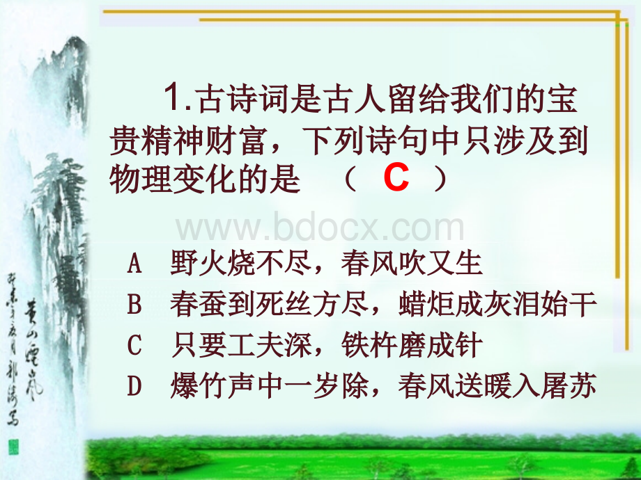 初中化学趣味竞赛内容PPT课件下载推荐.ppt_第3页