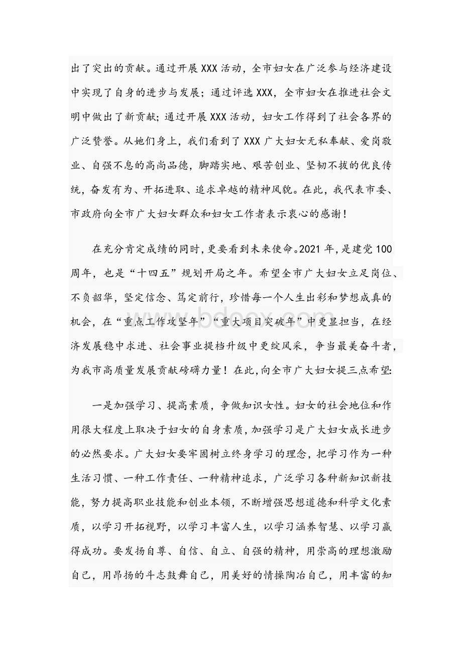 2021年在庆祝妇联工作总结表彰大会讲话稿和在文化及旅游工作部署会议讲话范文.docx_第3页