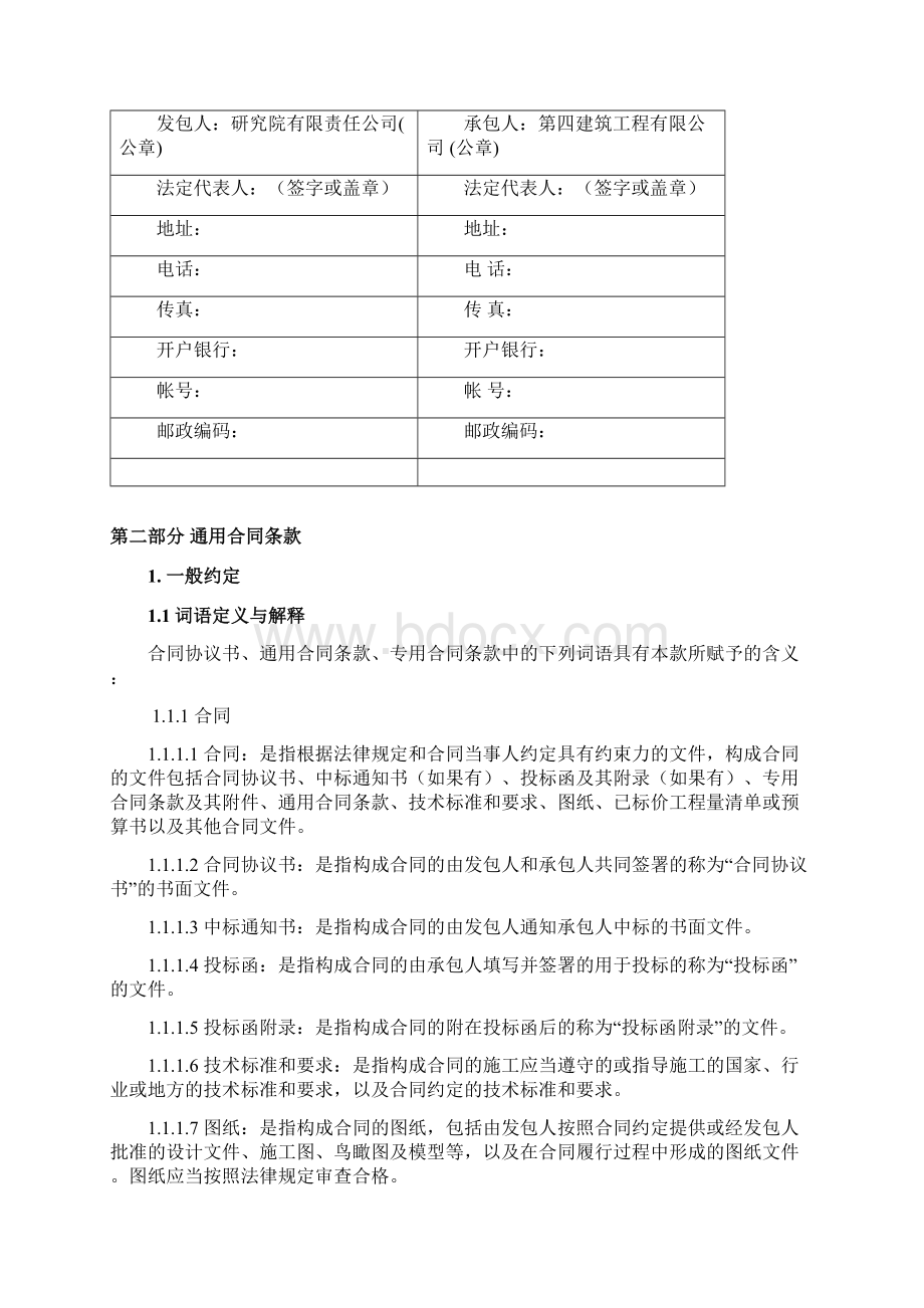 危险废物项目土建及安装施工合同.docx_第3页