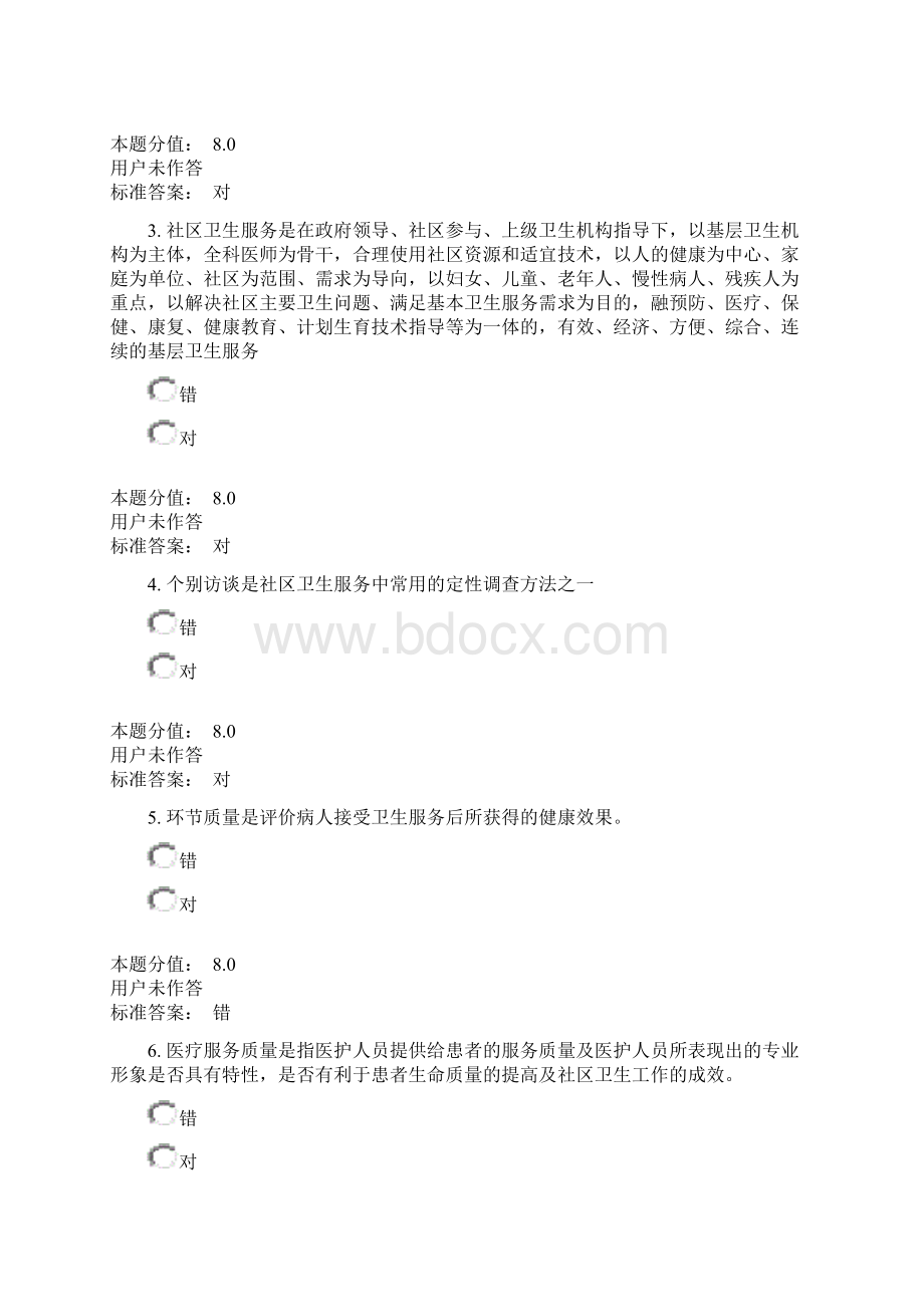 兰大护理社区卫生服务ABCWord文档下载推荐.docx_第3页