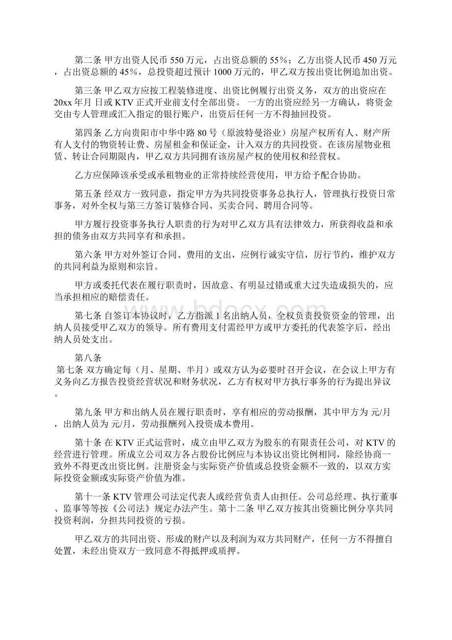 共同投资合作协议书模板标准版4篇.docx_第2页