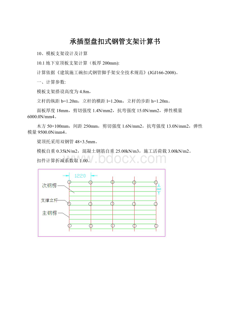 承插型盘扣式钢管支架计算书Word文件下载.docx