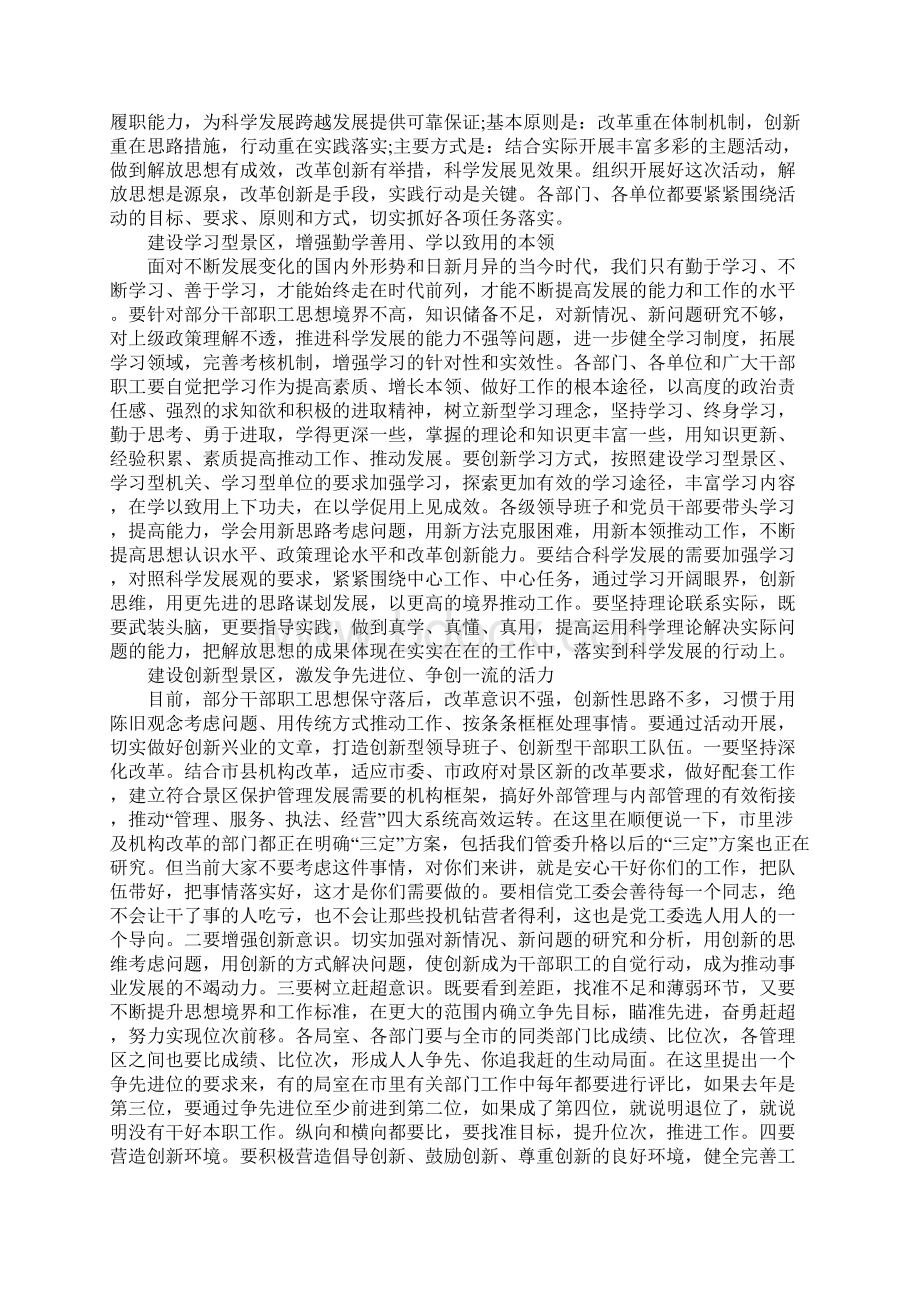 旅游局解放思想改革创新行动讲话稿1Word格式文档下载.docx_第3页