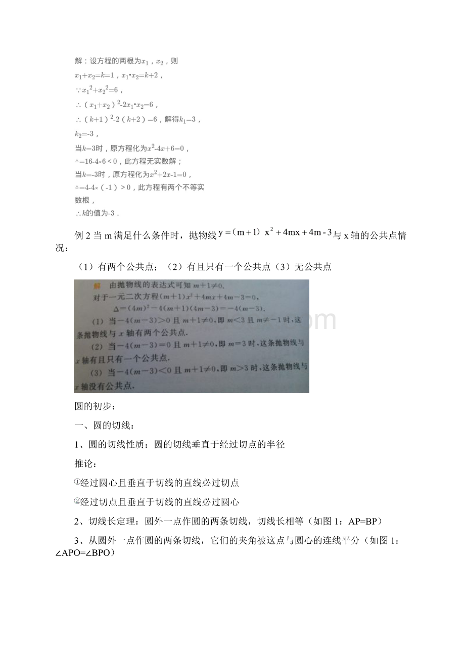 上海高中复习数学初高中连接的知识盲点文档格式.docx_第3页