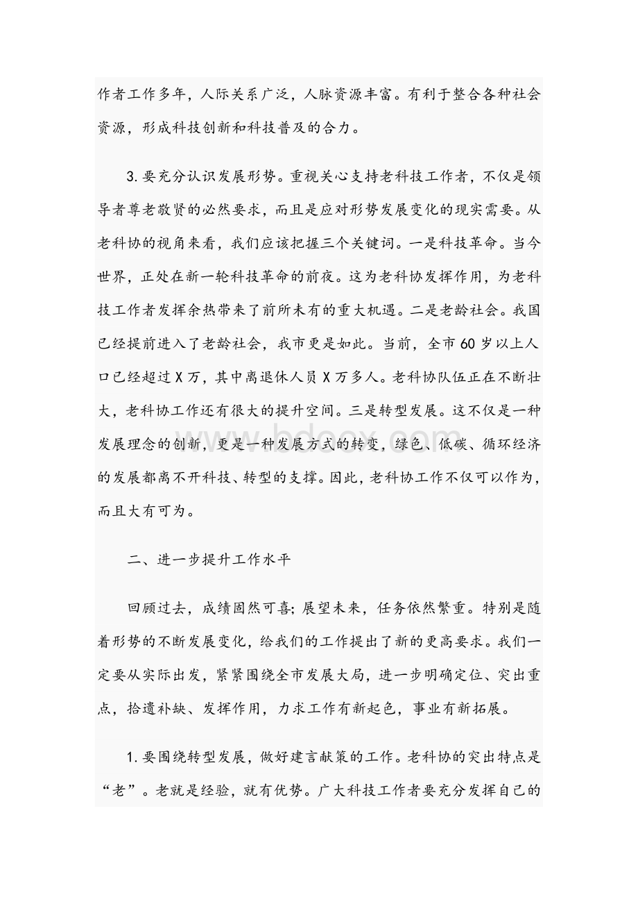 在全市2021年老科协工作经验交流会上的讲话范文稿文档格式.docx_第3页