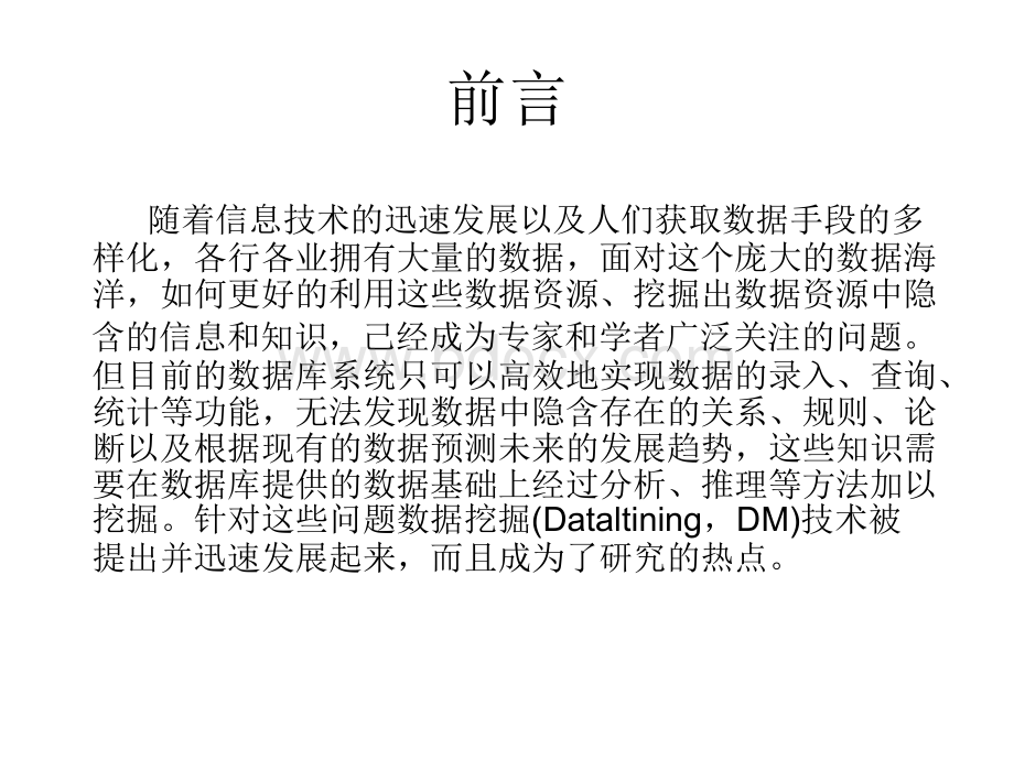 超市CRM系统数据挖掘的分析与设计PPT文件格式下载.ppt_第2页