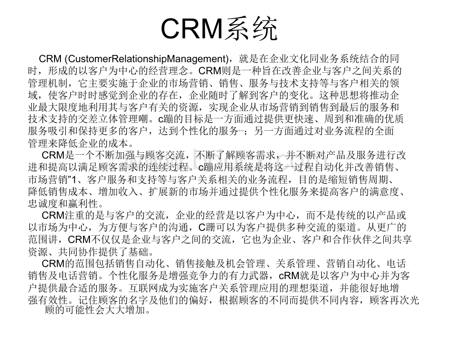 超市CRM系统数据挖掘的分析与设计PPT文件格式下载.ppt_第3页