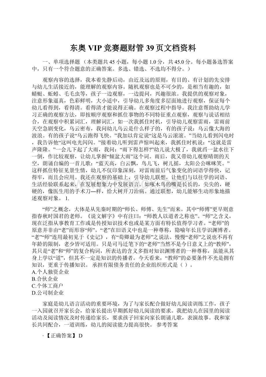 东奥VIP竞赛题财管39页文档资料Word格式.docx_第1页